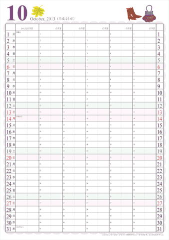 【2013年１０月】　家族カレンダー　かわいいイラスト入り　無料ダウンロード・印刷