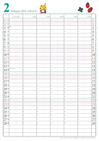 【2014年２月】　家族カレンダー　かわいいイラスト入り　無料ダウンロード・印刷