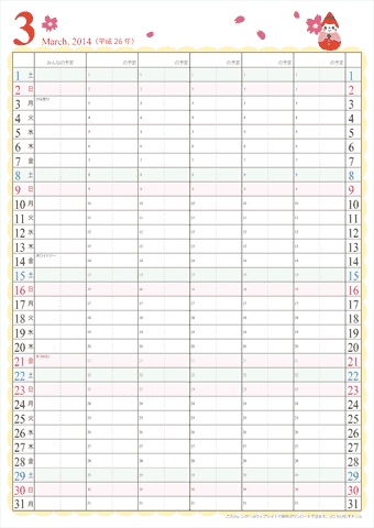 【2014年３月】　家族カレンダー　かわいいイラスト入り　無料ダウンロード・印刷 
