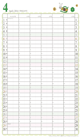 【2014年４月】　家族カレンダー　かわいいイラスト入り　無料ダウンロード・印刷