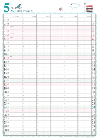 【2014年５月】　家族カレンダー　かわいいイラスト入り　無料ダウンロード・印刷