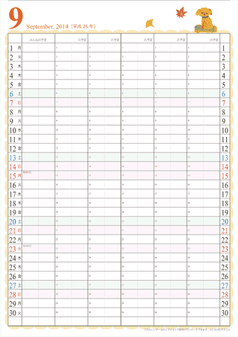 【2014年９月】　家族カレンダー　かわいいイラスト入り　無料ダウンロード・印刷
