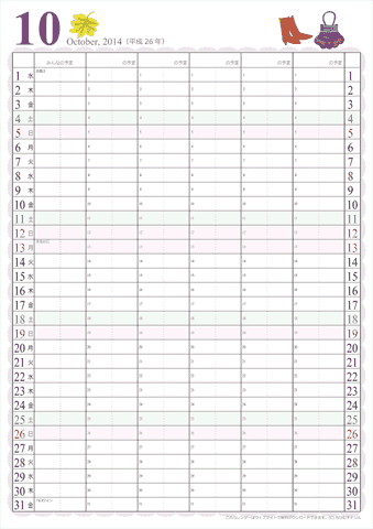 【2014年１０月】　家族カレンダー　かわいいイラスト入り　無料ダウンロード・印刷