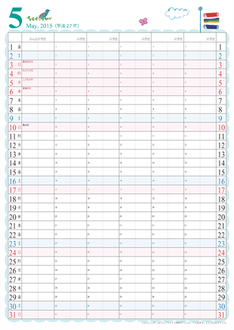 【2015年５月】　家族カレンダー　かわいいイラスト入り　無料ダウンロード・印刷