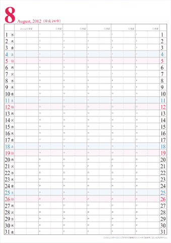 2012年8月ファミリー（家族の予定）カレンダー[シンプル]