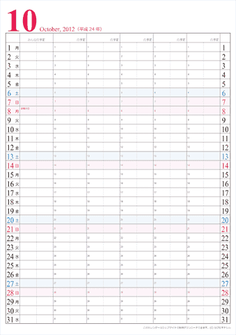2012年10月ファミリー（家族の予定）カレンダー[シンプル]