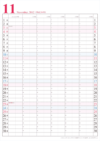2012年11月ファミリー（家族の予定）カレンダー[シンプル]