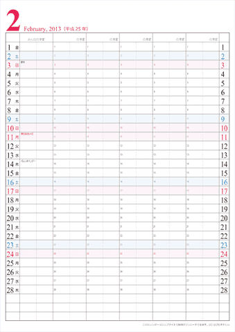 2013年2月ファミリー（家族の予定）カレンダー[シンプル] 