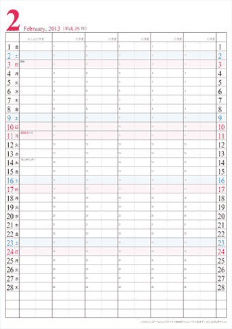 【2013年２月】　家族カレンダー　シンプル　無料ダウンロード・印刷