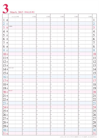 【2013年３月】　家族カレンダー　シンプル　無料ダウンロード・印刷