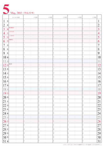 【2013年５月】　家族カレンダー　シンプル　無料ダウンロード・印刷