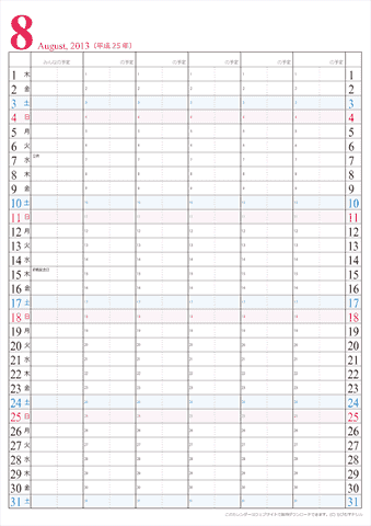 【2013年８月】　家族カレンダー　シンプル　無料ダウンロード・印刷