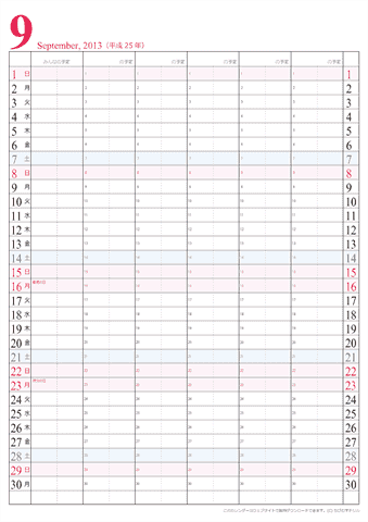 【2013年９月】　家族カレンダー　シンプル　無料ダウンロード・印刷