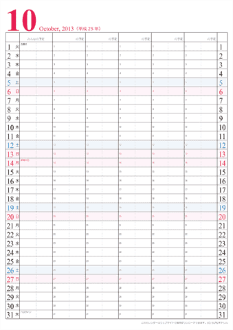 【2013年１０月】　家族カレンダー　シンプル　無料ダウンロード・印刷