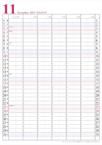 【2013年１１月】　家族カレンダー　シンプル　無料ダウンロード・印刷