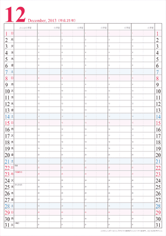 【2013年１２月】　家族カレンダー　シンプル　無料ダウンロード・印刷