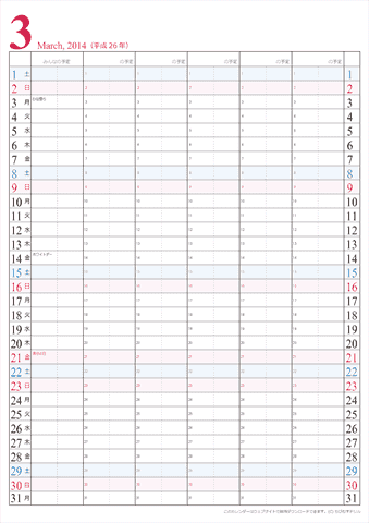 【2014年３月】　家族カレンダー　シンプル　無料ダウンロード・印刷