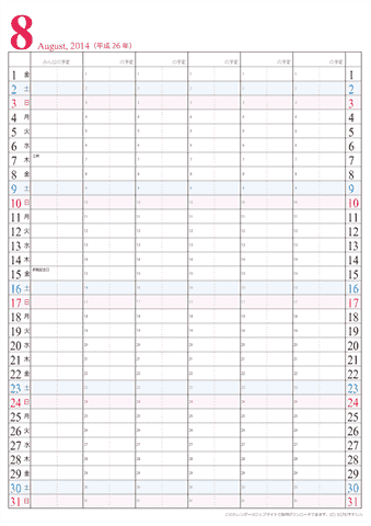 【2014年８月】　家族カレンダー　シンプル　無料ダウンロード・印刷