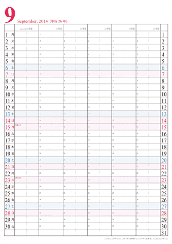 【2014年９月】　家族カレンダー　シンプル　無料ダウンロード・印刷