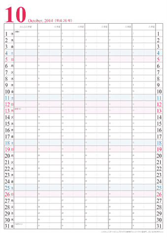 【2014年１０月】　家族カレンダー　シンプル　無料ダウンロード・印刷