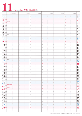 【2014年１１月】　家族カレンダー　シンプル　無料ダウンロード・印刷