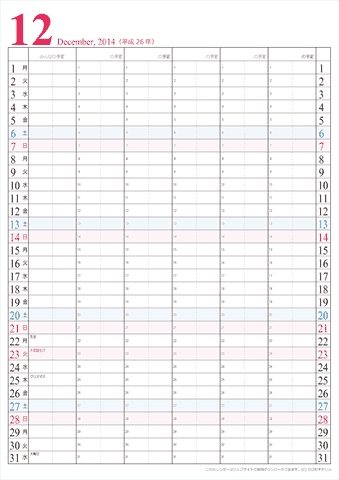 【2014年１２月】　家族カレンダー　シンプル　無料ダウンロード・印刷