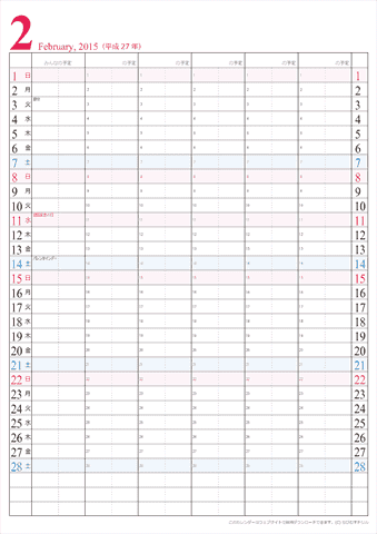 【2015年２月】　家族カレンダー　シンプル　無料ダウンロード・印刷