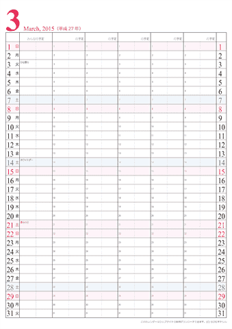 【2015年３月】　家族カレンダー　シンプル　無料ダウンロード・印刷