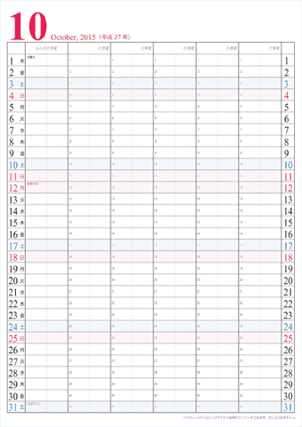 【2015年１０月】　家族カレンダー　シンプル　無料ダウンロード・印刷