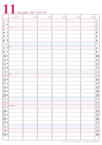 【2015年１１月】　家族カレンダー　シンプル　無料ダウンロード・印刷