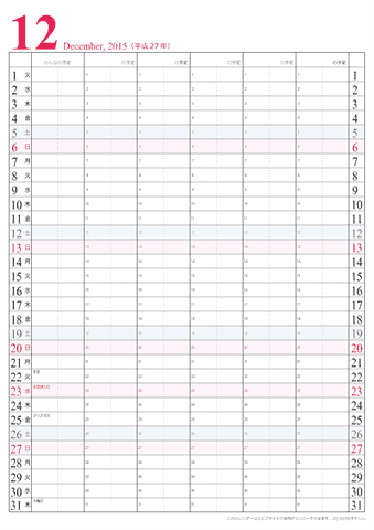 【2015年１２月】　家族カレンダー　シンプル　無料ダウンロード・印刷