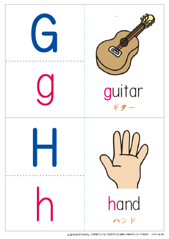 アルファベット「G・H」