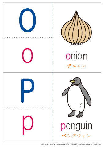 アルファベット「O・P」