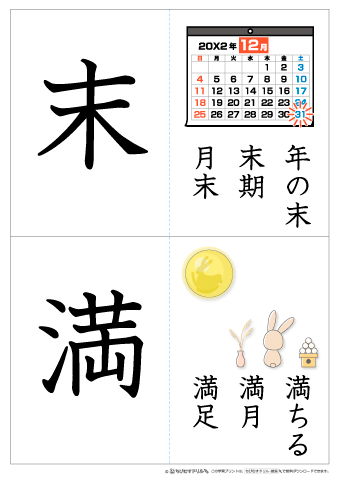 漢字フラッシュカード［小４・ふりがな無し］-90