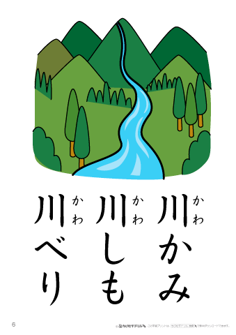 漢字フラッシュカード［小１］両面印刷用・ふりがな有り-6