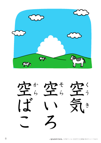 漢字フラッシュカード［小１］両面印刷用・ふりがな有り-8