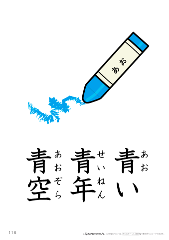 漢字フラッシュカード［小１］両面印刷用・ふりがな有り-116