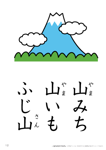 漢字フラッシュカード［小１］両面印刷用・ふりがな有り-12