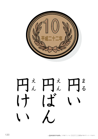 漢字フラッシュカード［小１］両面印刷用・ふりがな有り-120