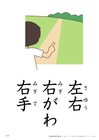 漢字フラッシュカード［小１］両面印刷用・ふりがな有り-134