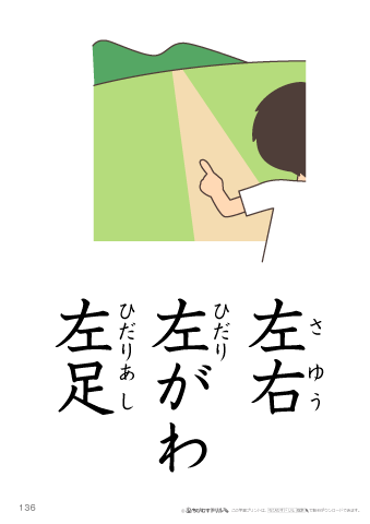 漢字フラッシュカード［小１］両面印刷用・ふりがな有り-136