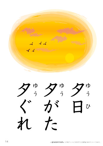 漢字フラッシュカード［小１］両面印刷用・ふりがな有り-14