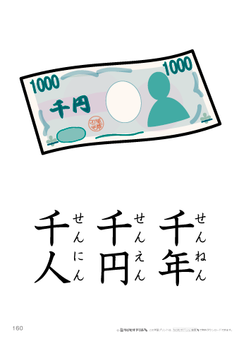 漢字フラッシュカード［小１］両面印刷用・ふりがな有り-160