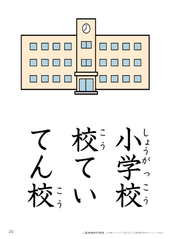 漢字フラッシュカード［小１］両面印刷用・ふりがな有り-20
