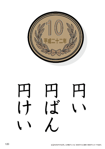 漢字フラッシュカード［小１］両面印刷用・ふりがな無し-120