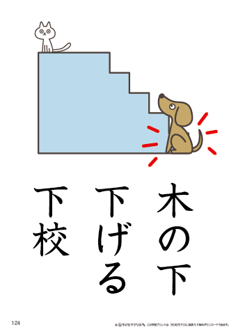 漢字フラッシュカード［小１］両面印刷用・ふりがな無し-124