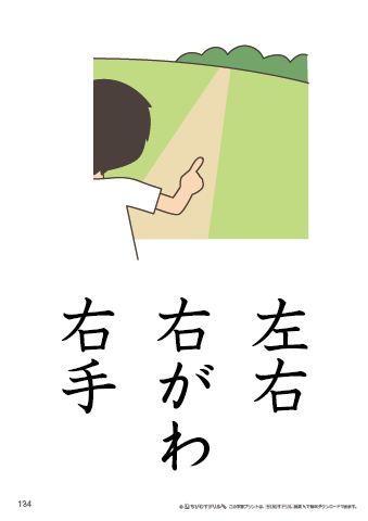 漢字フラッシュカード［小１］両面印刷用・ふりがな無し-134