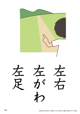 漢字フラッシュカード［小１］両面印刷用・ふりがな無し-136