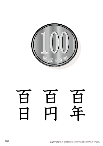 漢字フラッシュカード［小１］両面印刷用・ふりがな無し-158