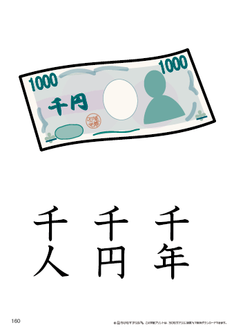 漢字フラッシュカード［小１］両面印刷用・ふりがな無し-160